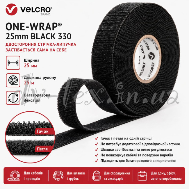 Застежка Velcro (липучка) 25 мм, ДВУХСТОРОННЯЯ, черная (VELCRO ONE-WRAP 25mm BLACK 330)