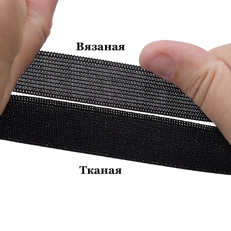 В чем различие между тканой резинкой и вязаной?